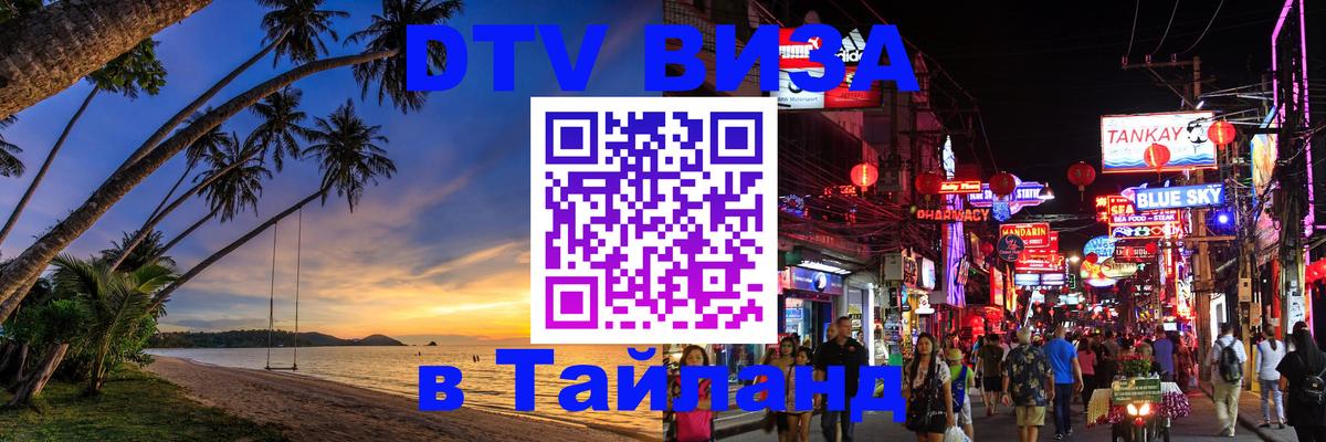 Оформление DTV визы под ключ: стоимость и тарифы, только загранпаспорт - Нефтеюганск  03.10.2025 